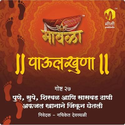 Pune Supe Shirval Saswad Thani Afjalkhanane Jinkun Ghetali - Aniruddha Rajderkar, Audio, 9789356040496