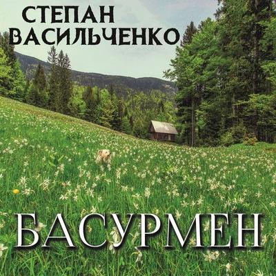 Basurmen - Stepan Vasylchenko, Audio, 4099995432497