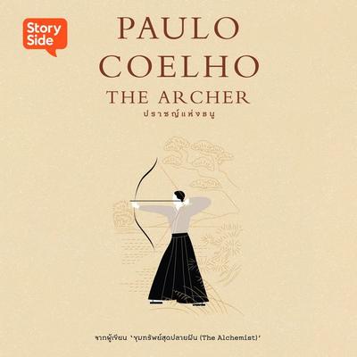 ปราชญ์แห่งธนู - Paulo Coelho, Audio, 9789180610513