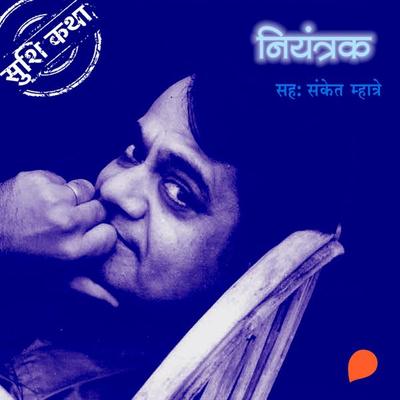 Niyantrak - Suhas Shirvalkar, Audio, 9789353983130