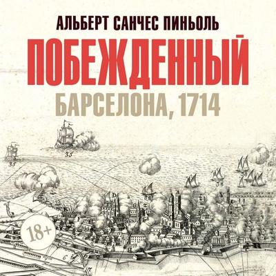 Pobezhdennyy - Albert Sanchez Piñol, Audio, 9785389280410