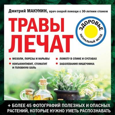 Travy lechat - Dmitriy Makunin, Audio, 9785041681623
