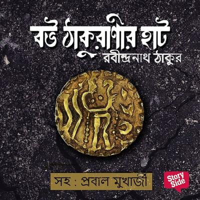 Bouthakuranir Haat - Rabindranath Tagore, Audio, 9789353980184