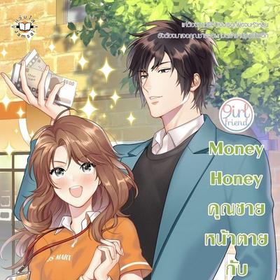 Money Honey คุณชายหน้าตายกับยัยขี้งก ชุด Girlfriend - TheLittleFinger, Audio, 9789152186664