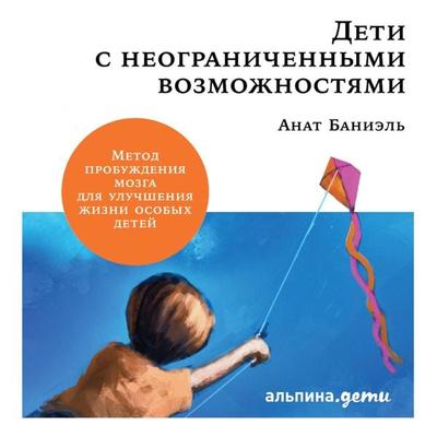 Kids Beyond Limits: The Anat Baniel Method for Awakening the Brain and Transforming the Life of Your Child With Special Needs - Anat Baniel, Audio,