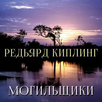 The Undertakers - Rudyard Kipling, Audio, 4099995638332