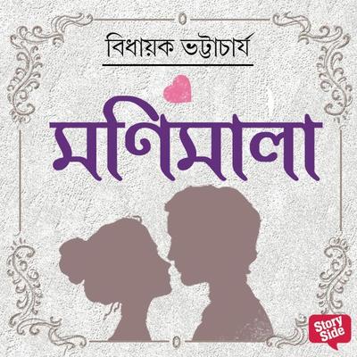 Monimala - Bidhayak Bhattacharya, Audio, 9789354345814