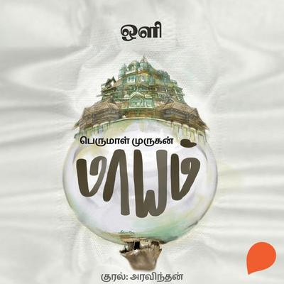 Oli - Perumal Murugan, Audio, 9789354349973