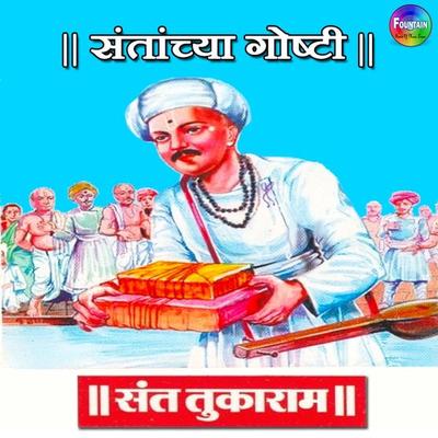 Santanchya Goshti Sant Tukaram - Various Authors, Audio, 9789386679918