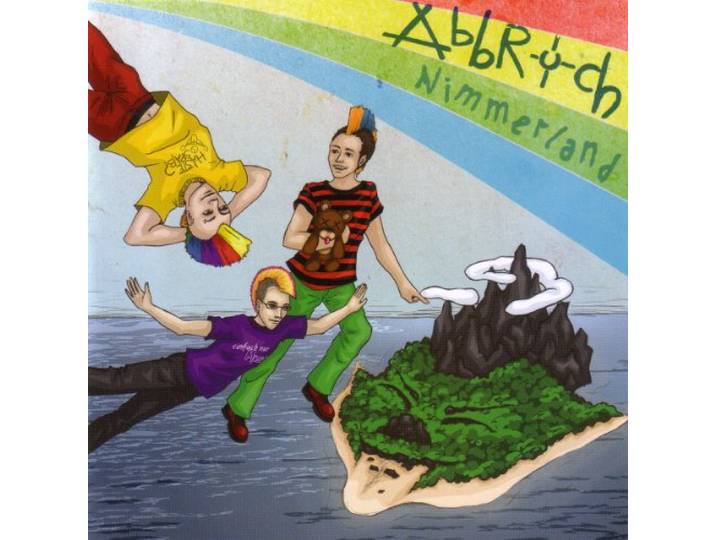 Abbruch - Nimmerland
