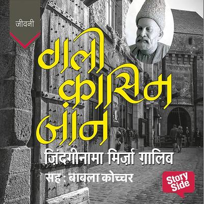 Gali Qasim Jaan: Zindginama Mirza Ghalib - Vinod Bharadwaj, Audio, 9789353984724