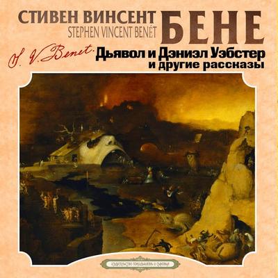 The Devil and Daniel Webster - Stephen Vincent Benét, Audio, 4066339618831