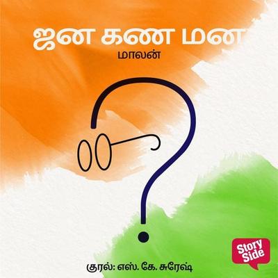 Jana Gana Mana - Maalan, Audio, 9789353981648