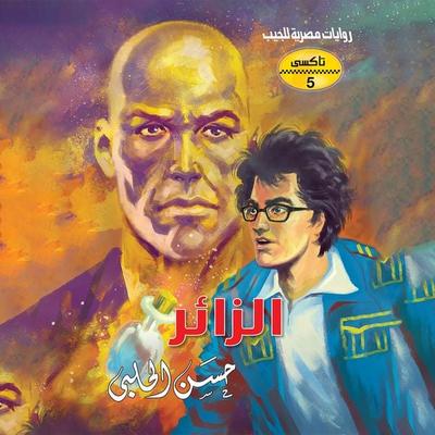 Visitor - Hassan Al-Halabi, Audio, 9786495565767