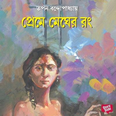 Prem e megher rong - Tapan Bandyopadhyay, Audio, 9789369315673