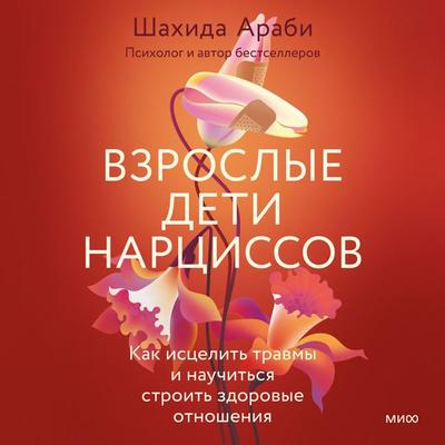 Healing the Adult Children of Narcissists - Shahida Arabi, Audio, 4099994290203