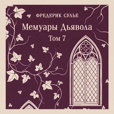 Memuary Dyavola - Frederic Soulier, Audio, 9785042464232