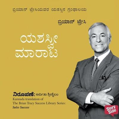 Yashavi Maarata - Brain Tracy, Audio, 9789356049338