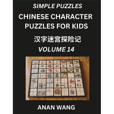 Chinese Characters for Kids (Part 14)- Test Series to Learn Reading and Recognizing Mandarin Chinese Characters with Simple Puzzles for Beginners,