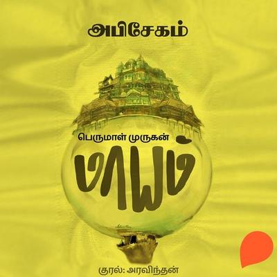 Abhishegam - Perumal Murugan, Audio, 9789354349843