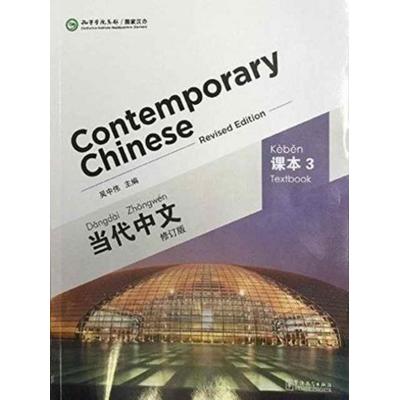 Contemporary Chinese vol.3 - Textbook, Taschenbuch von Wu Zhongwei, Sinolingua, 978-7-5138-0735-7