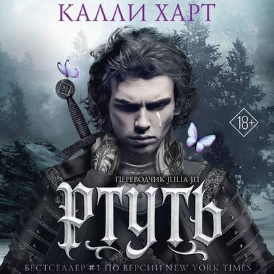 Rtut' - Cally Hart, Audio, 9785171815370