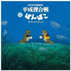 InnerSleeve, Schallplatten, Pompoko (The Raccoon War / Heisei Tanuki Gassen Pom Poko) Animation Soundtrack (VINYL) (HASSOUGAKUDAN)