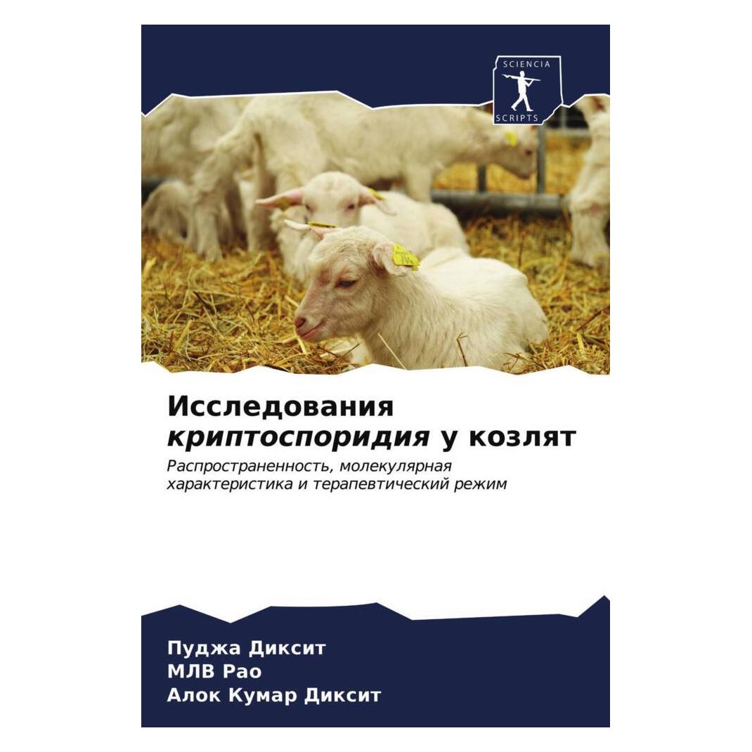 Various Publishers Issledowaniq kriptosporidiq u kozlqt (51485010)