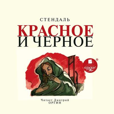 Krasnoe i chernoe - Marie-Henri Beyle, Audio, 4064066551940