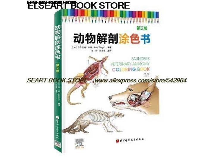 Livre de coloriage de peinture de structure animale d'apprentissage de décompression médicale livre de coloriage d'anatomie animale chinoise anglaise: 2e édition