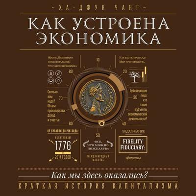 Kak ustroena ekonomika - Ha-Jon Chang, Audio, 4069828762862