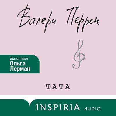 Tata - Valerie Perrin, Audio, 9785042364013