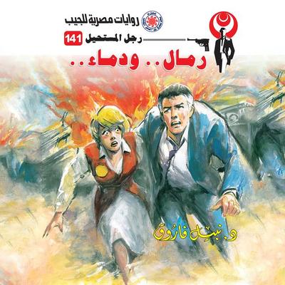 Sands and blood - Nabil Farouk, Audio, 9786478951600
