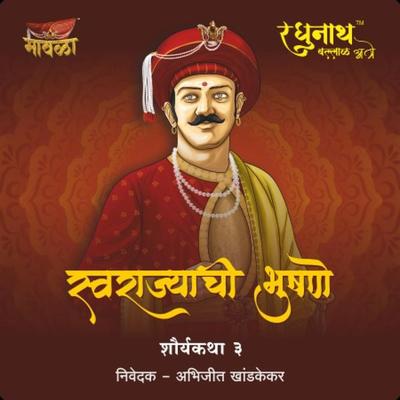 Raghunath Ballal Atre - Aniruddha Rajderkar, Audio, 9789356040564