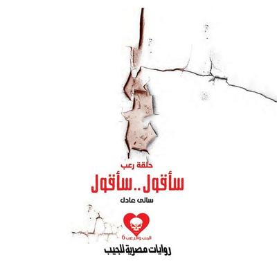 Horror episode - Sally Adel, Audio, 9786387238113