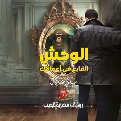 The monster inside you - Sally Adel, Audio, 9786455116794