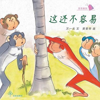 这还不容易 - 万一光, Audio, 9789152141748