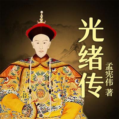 光绪传 - 董春燕, Audio, 4069828642317