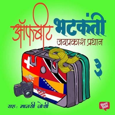 Offbeat Bhatkanti Bhag 3 - Jayprakash Pradhan, Audio, 9789353373726