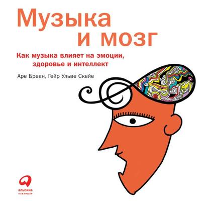 Musikk og hjernen. Om musikkens magiske kraft og fantastiske virkning på hjernen Music and the brain: About Music¹s Magical Powers and Its Fantastic