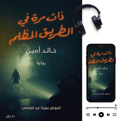 Once Upon a Time in a Dark Road - Khalid Amin, Audio, 9786941115317