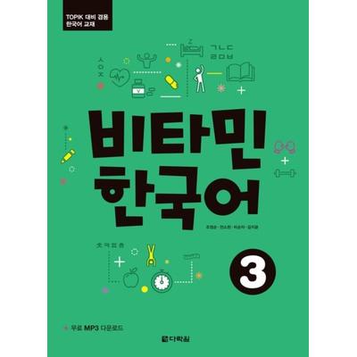Vitamin Korean 3 B1, Taschenbuch von , Klett Sprachen GmbH, 978-3-12-528653-5