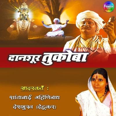 Danshur Tukoba - Shantabai Gahininath Deshmukh, Audio, 9789352841813