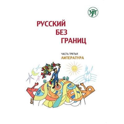 Русский без границ (Russkij bez granits) 1 B1 Russisch ohne Grenzen, Taschenbuch von , Klett Sprachen GmbH, 978-3-12-527345-0