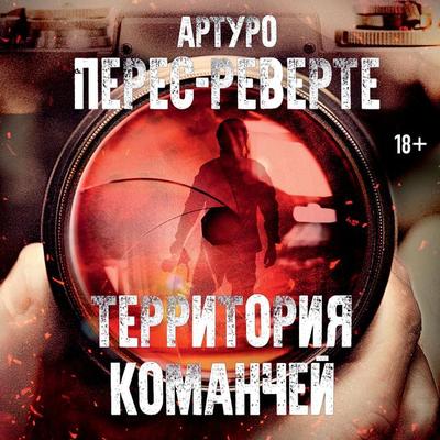 Territorio comanche - Arturo Perez-Reverte, Audio, 9785389251533