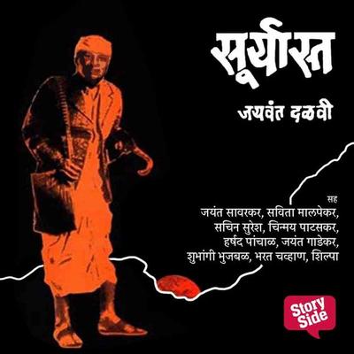 Suryast - Jaywant Dalvi, Audio, 9789353379353