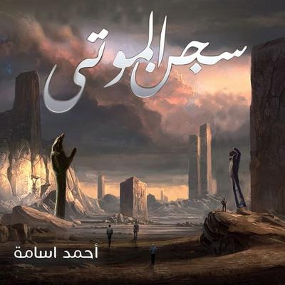 سجن الموتى - أحمد أسامة, Audio, 9789178017096