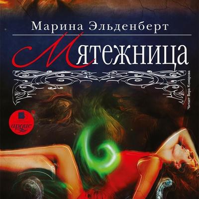 Myatezhnica - Marina El'denbert; Audio, 4064066557522