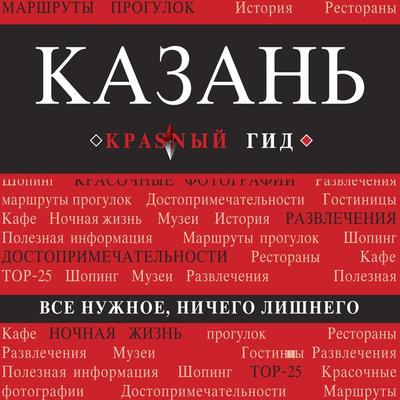 Kazan' - Artem Sintsov, Audio, 9785041276607