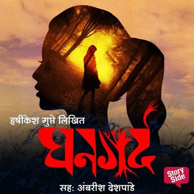 Ghangard - Hrishikesh Gupte, Audio, 9789353816773
